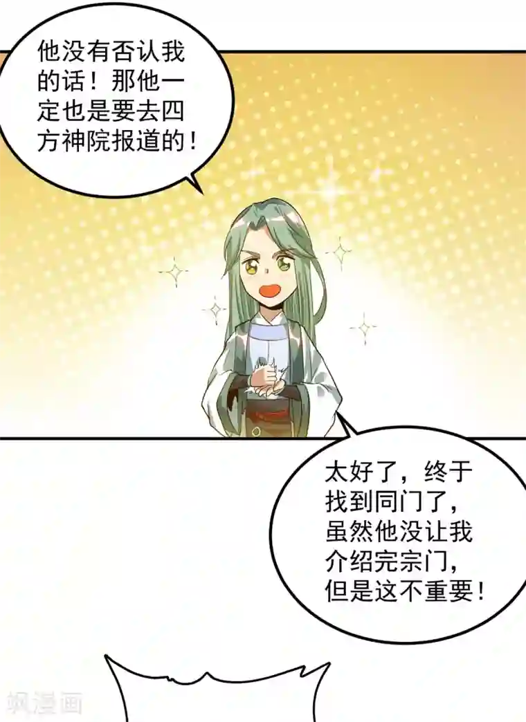 我有九个女徒弟第85话 社会语录？！