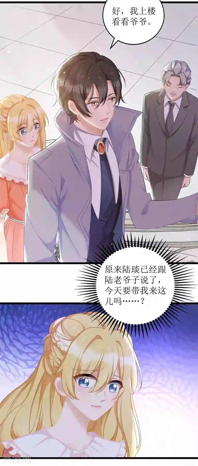 我爹地人设崩了第50话 见爷爷