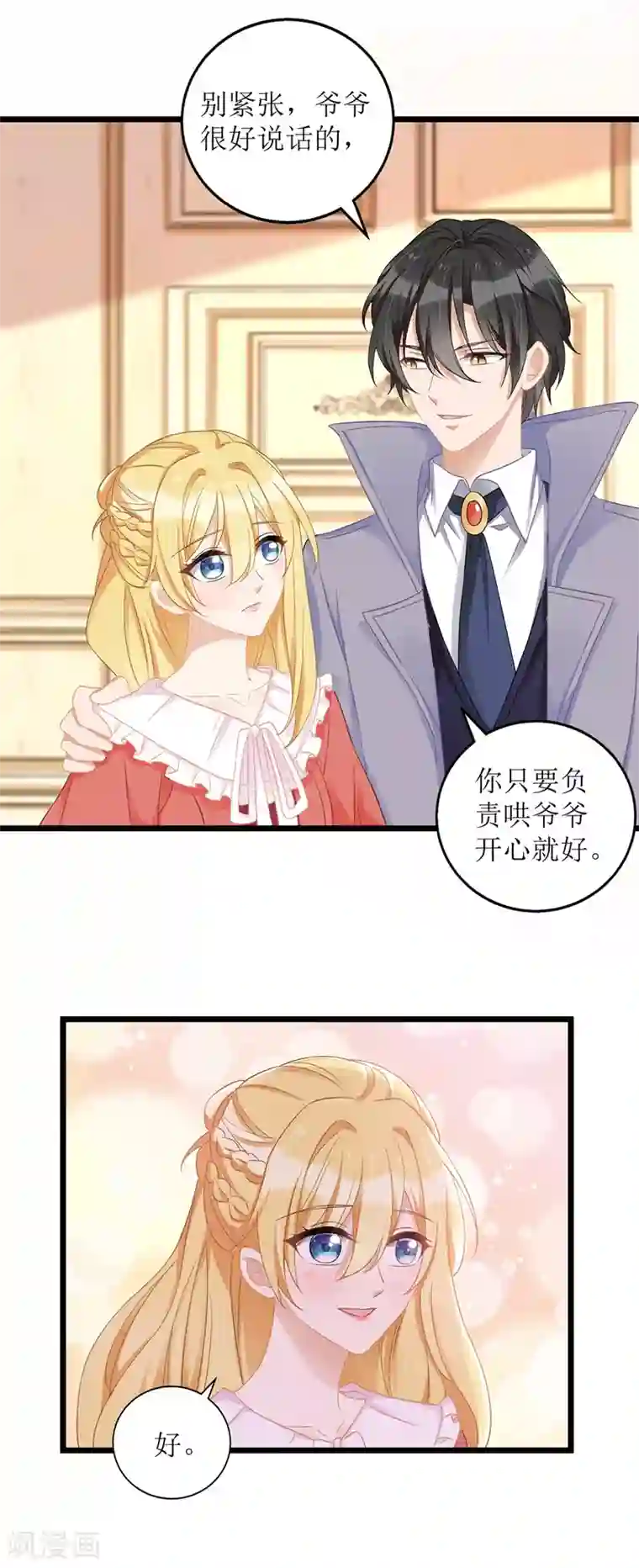 我爹地人设崩了第50话 见爷爷