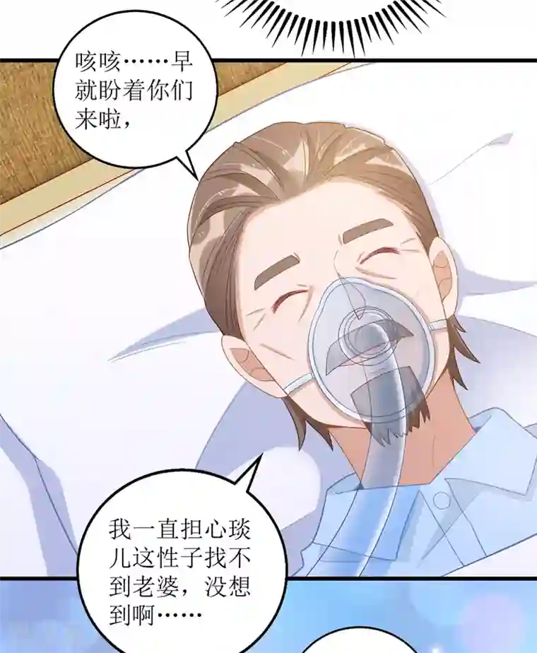 我爹地人设崩了第50话 见爷爷