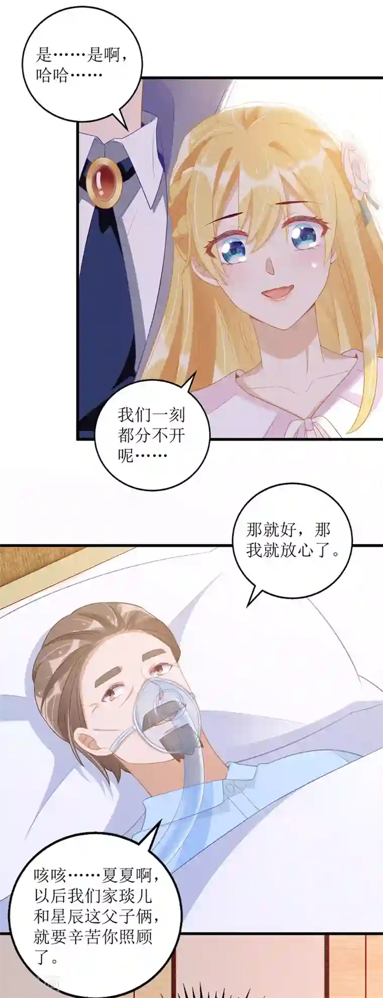 我爹地人设崩了第50话 见爷爷