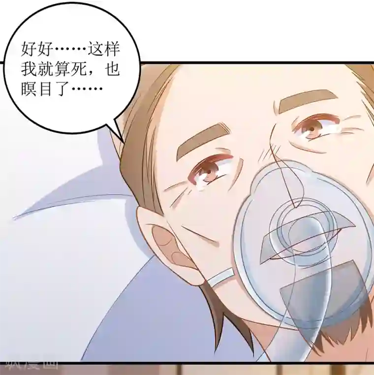 我爹地人设崩了第50话 见爷爷