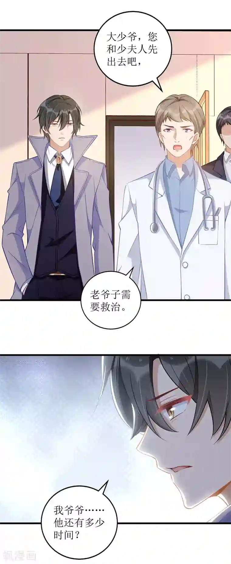 我爹地人设崩了第50话 见爷爷