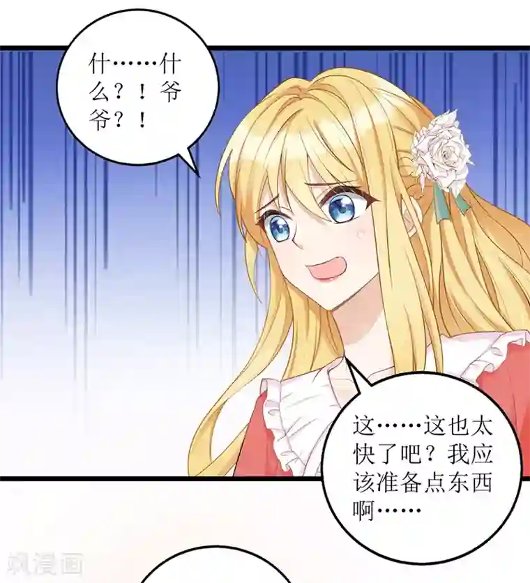 我爹地人设崩了第50话 见爷爷