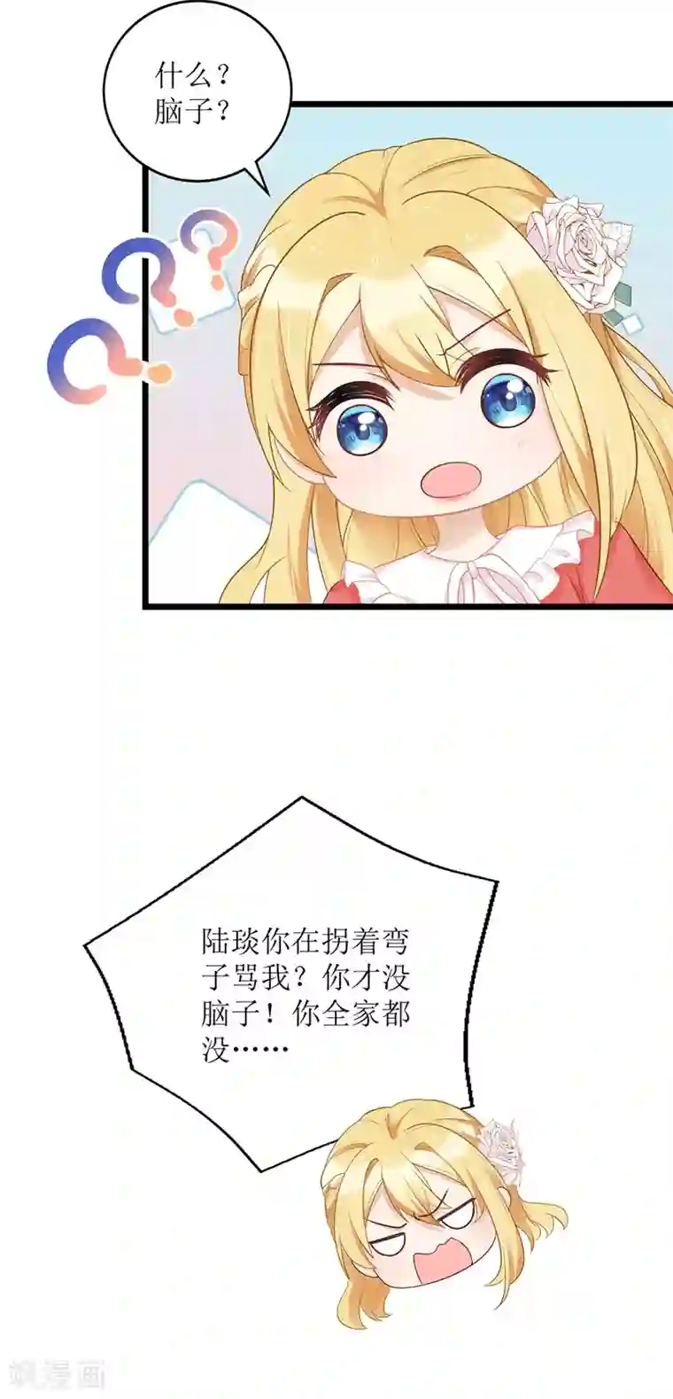 我爹地人设崩了第50话 见爷爷