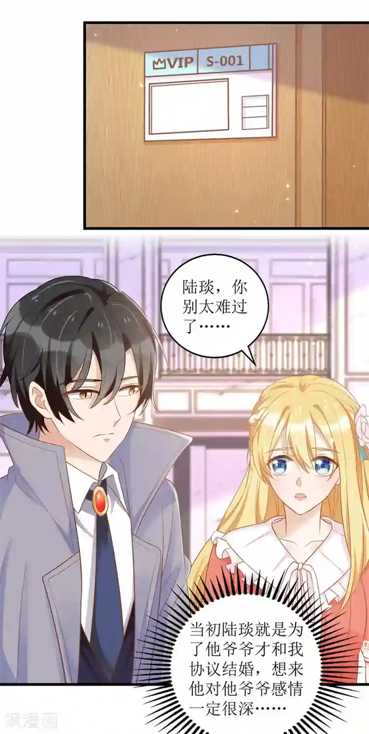 我爹地人设崩了第51话 亲爹继母