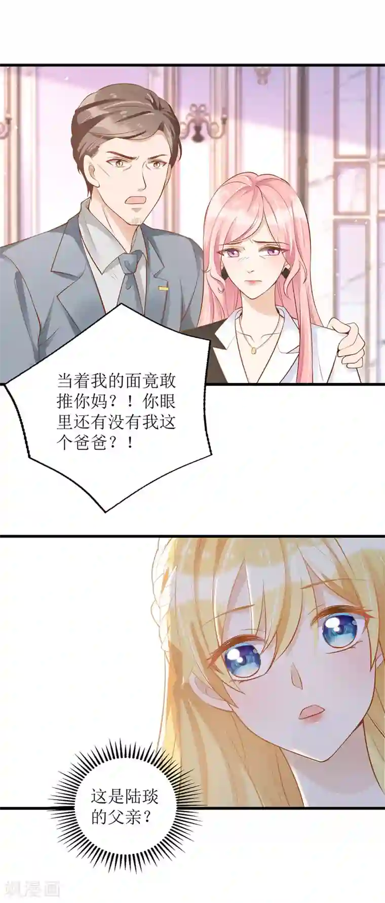 我爹地人设崩了第51话 亲爹继母