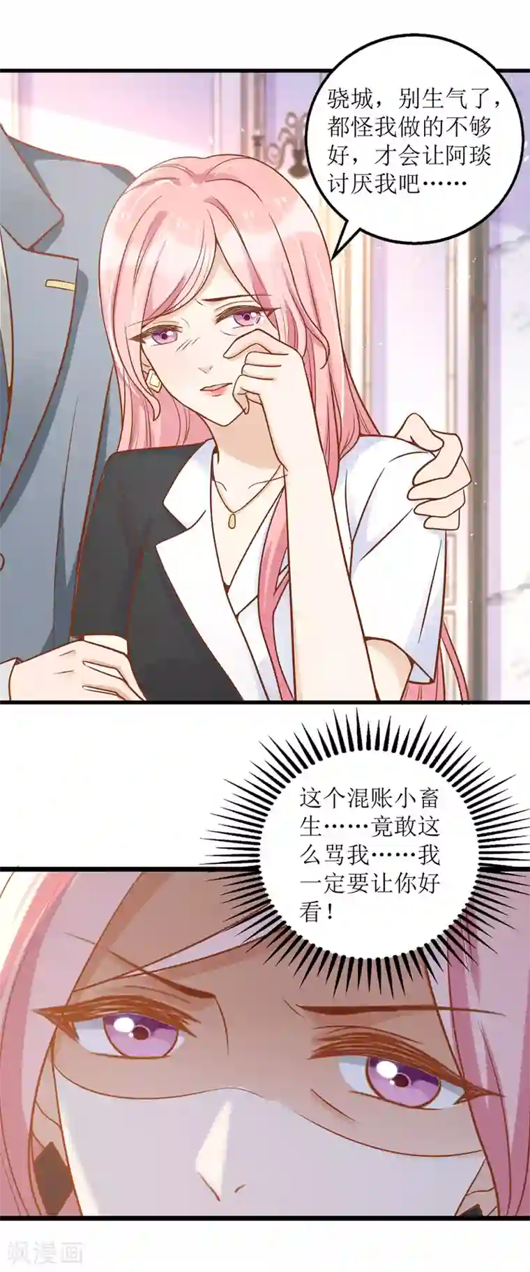 我爹地人设崩了第51话 亲爹继母