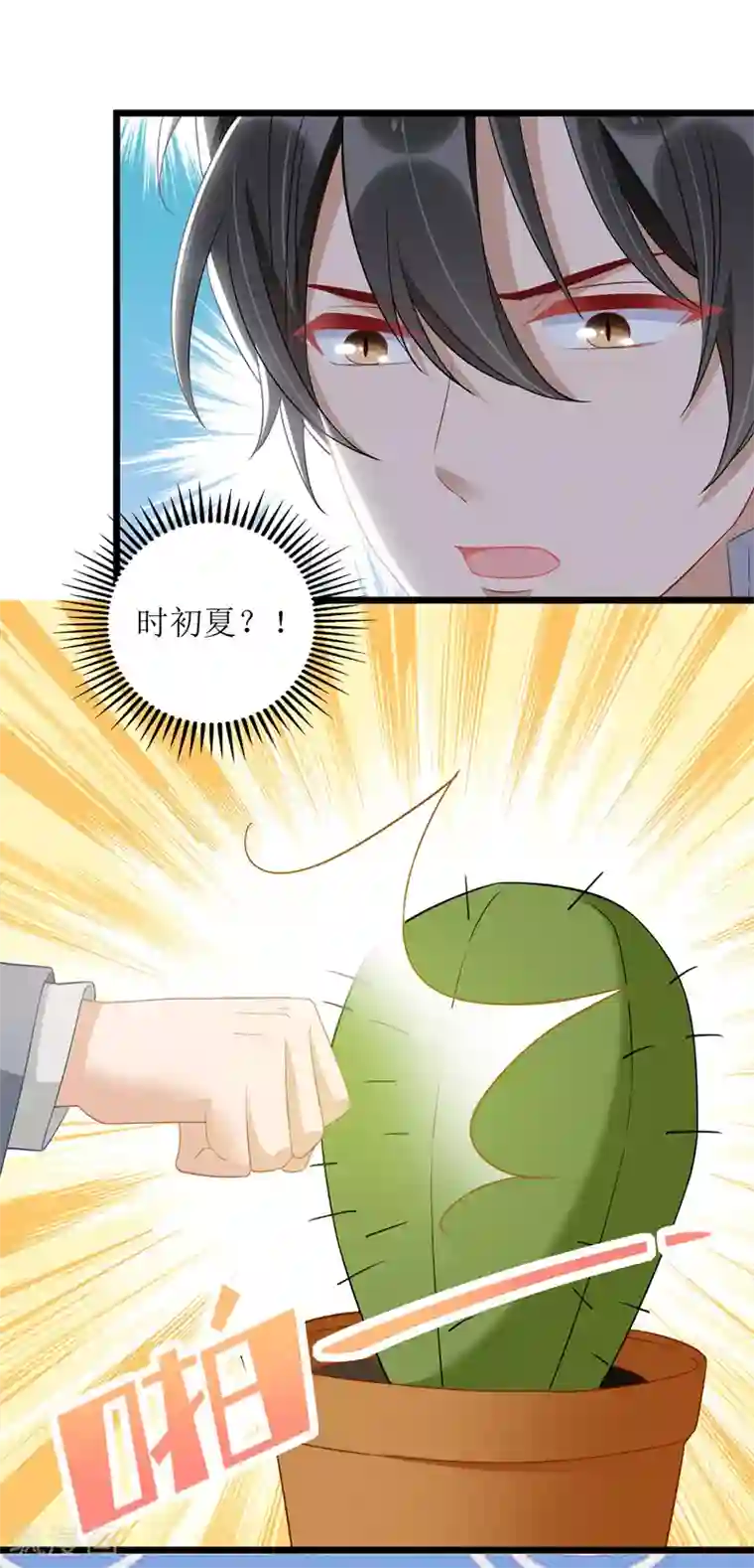 我爹地人设崩了第51话 亲爹继母