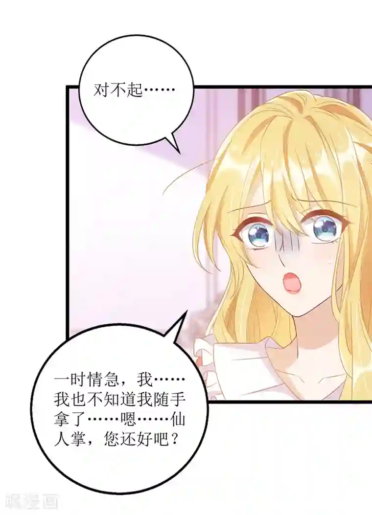 我爹地人设崩了第51话 亲爹继母