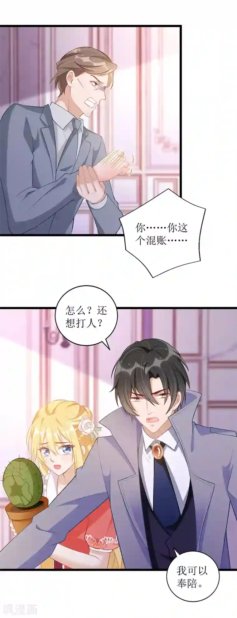 我爹地人设崩了第51话 亲爹继母
