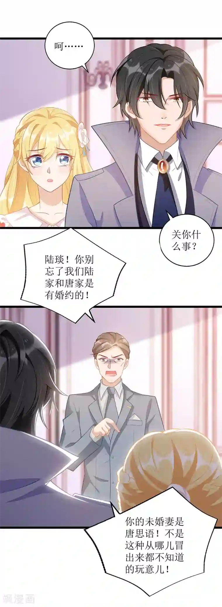 我爹地人设崩了第51话 亲爹继母
