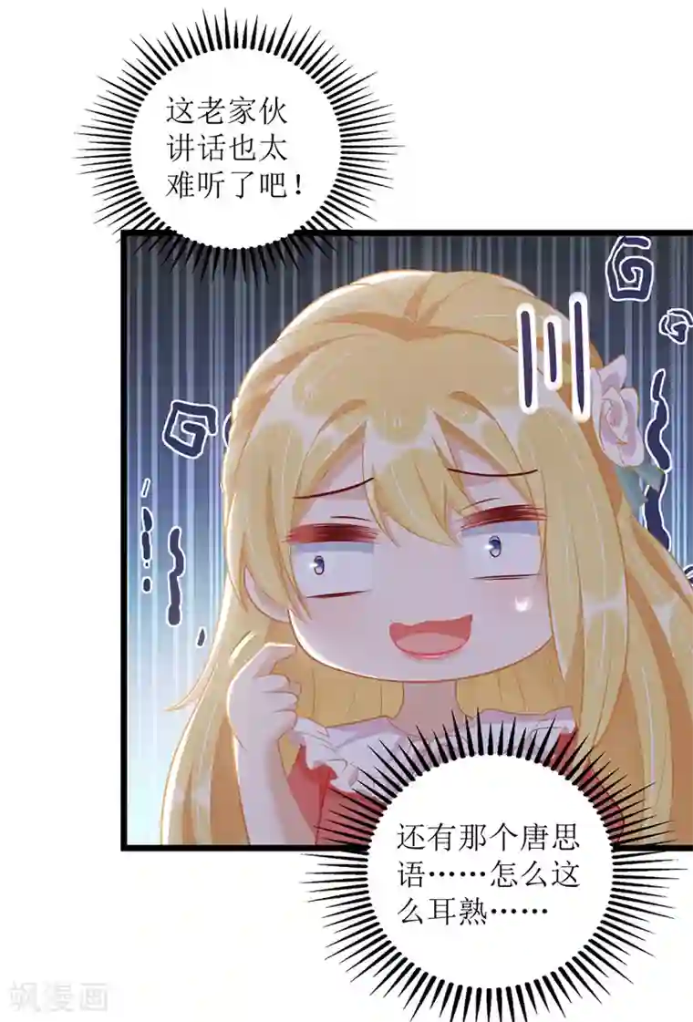我爹地人设崩了第51话 亲爹继母