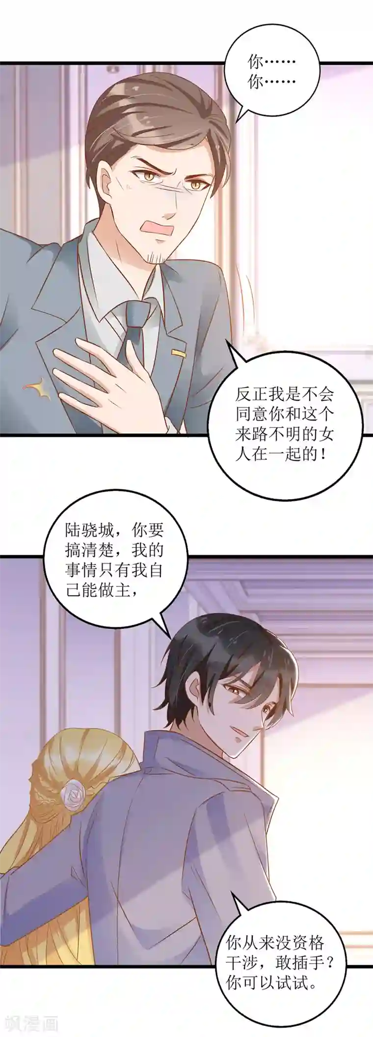 我爹地人设崩了第51话 亲爹继母
