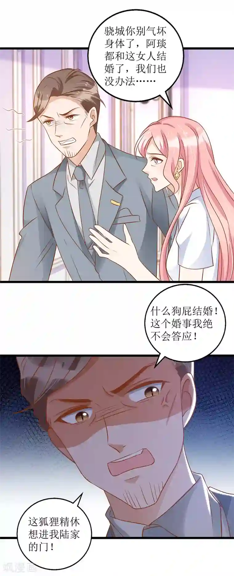 我爹地人设崩了第51话 亲爹继母