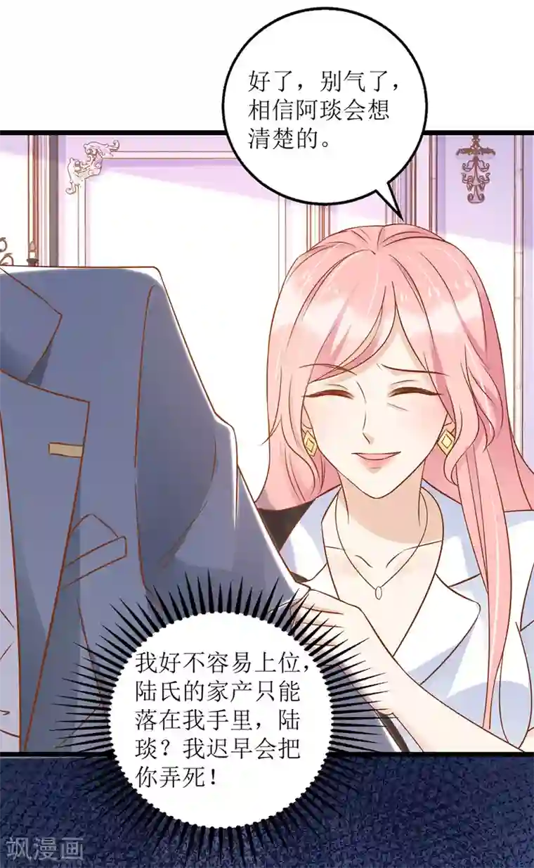 我爹地人设崩了第51话 亲爹继母
