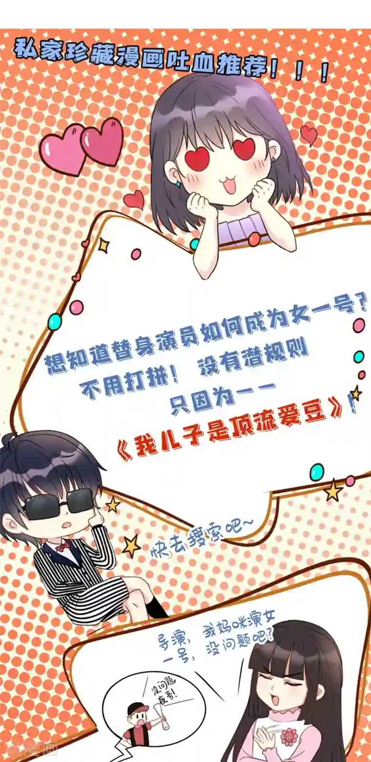 我爹地人设崩了第51话 亲爹继母