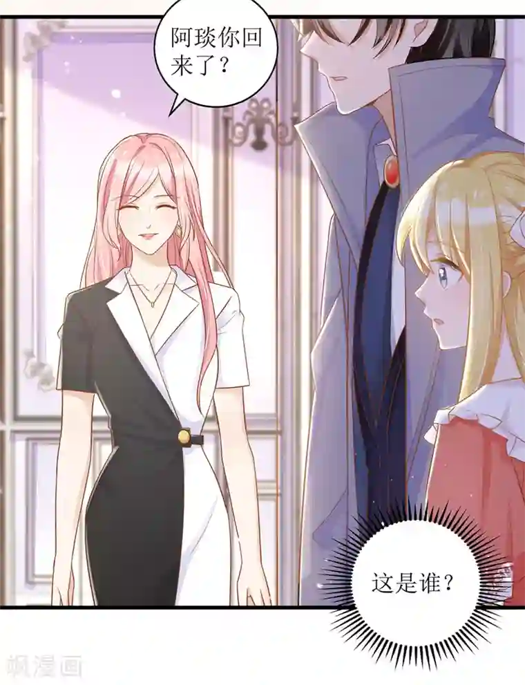 我爹地人设崩了第51话 亲爹继母