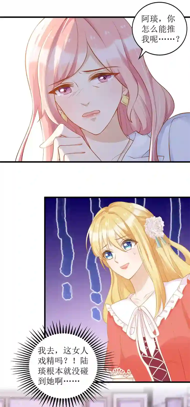 我爹地人设崩了第51话 亲爹继母