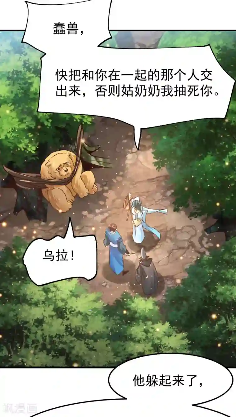 本婿修的是贱道第65话 敢动我的熊？