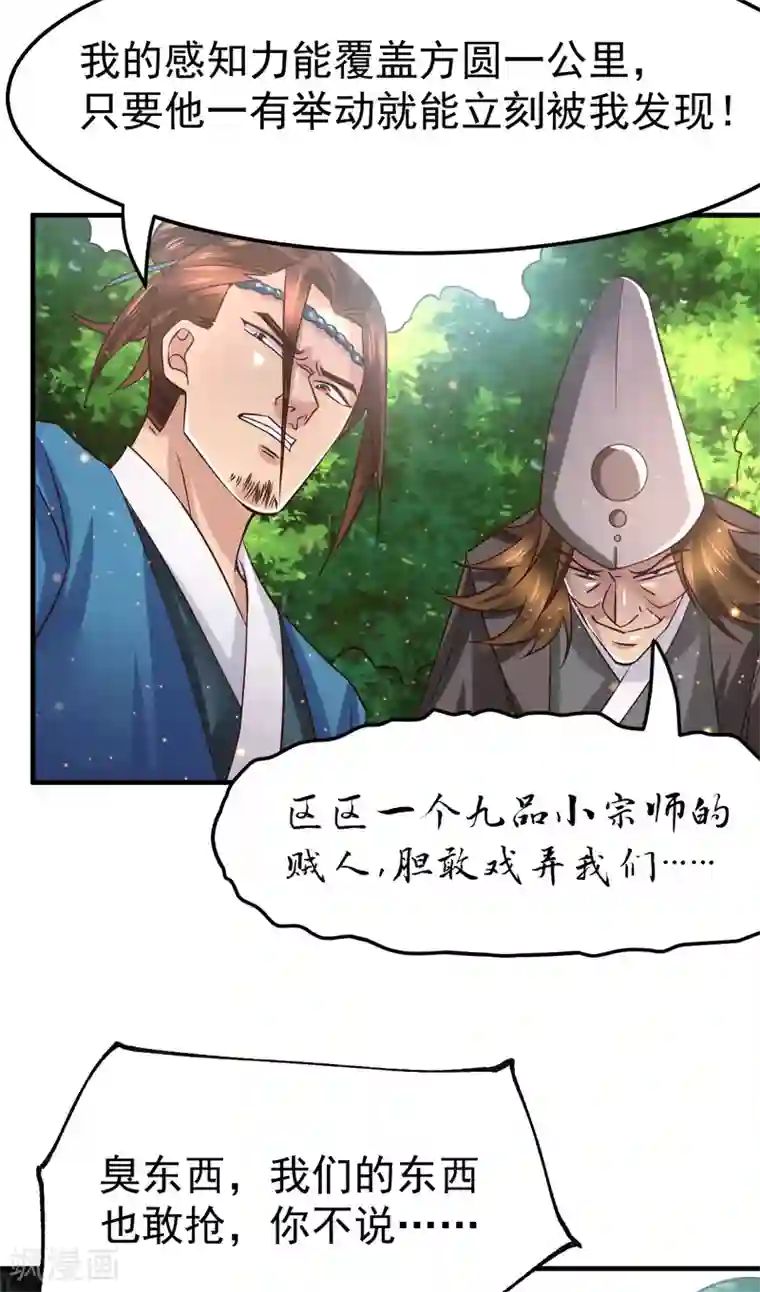 本婿修的是贱道第65话 敢动我的熊？