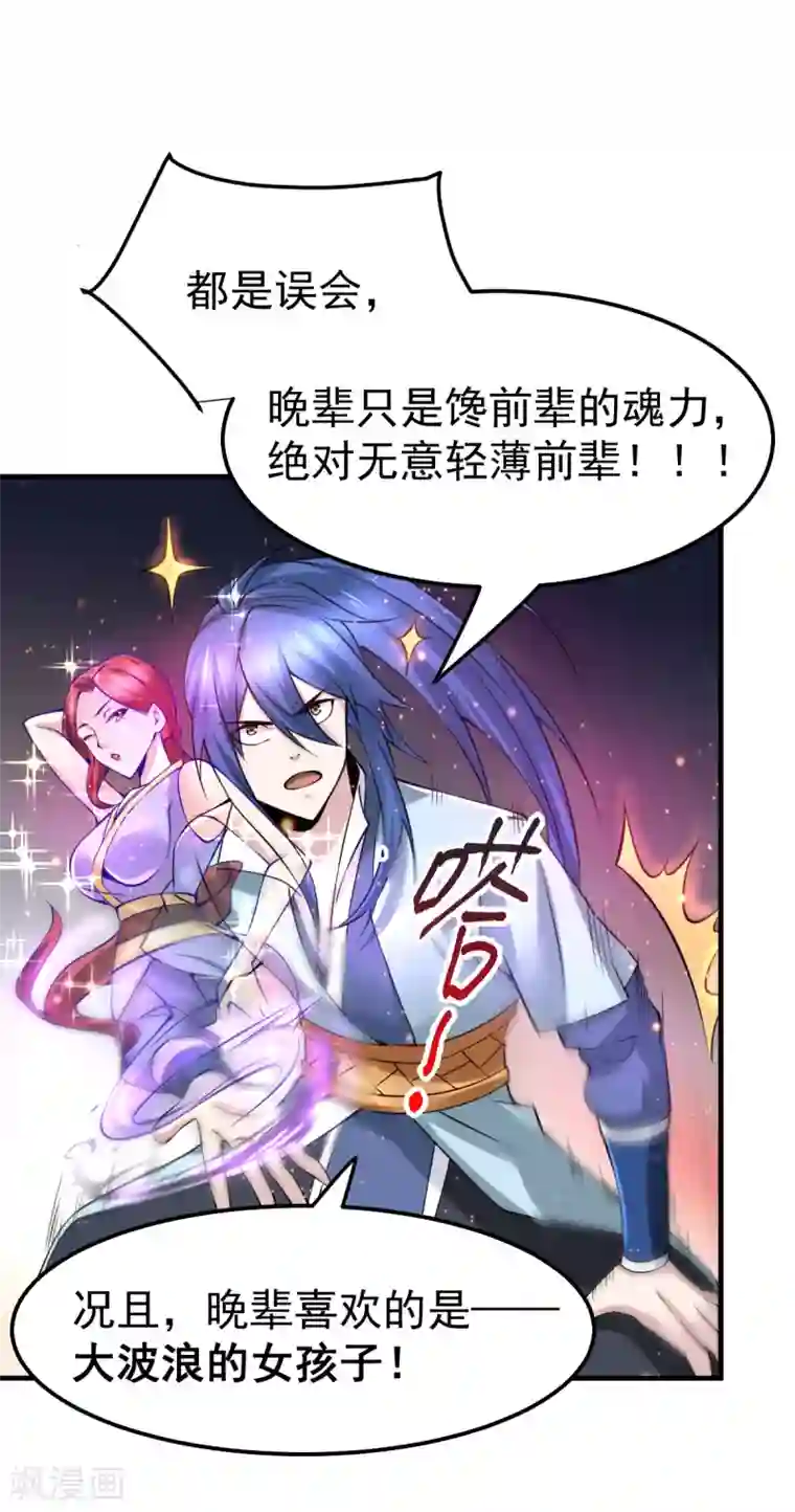 本婿修的是贱道第65话 敢动我的熊？