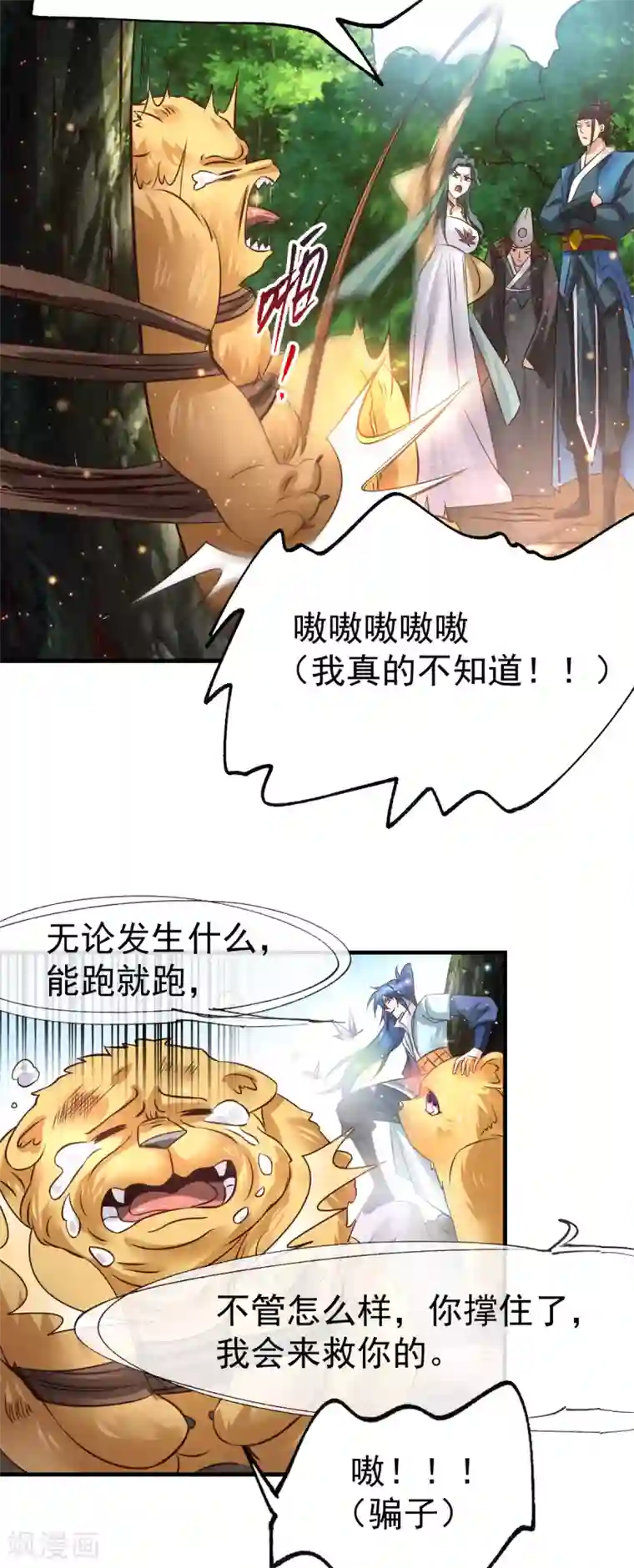 本婿修的是贱道第65话 敢动我的熊？