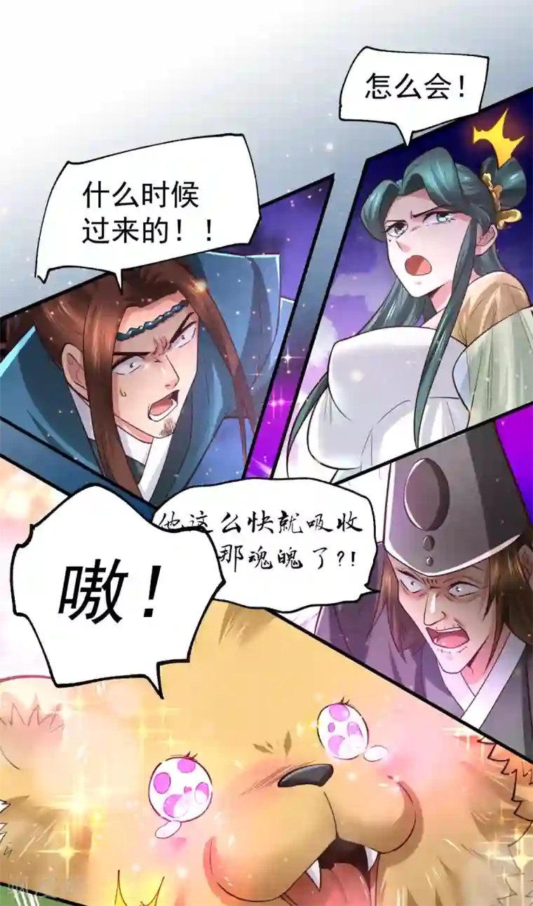 本婿修的是贱道第65话 敢动我的熊？