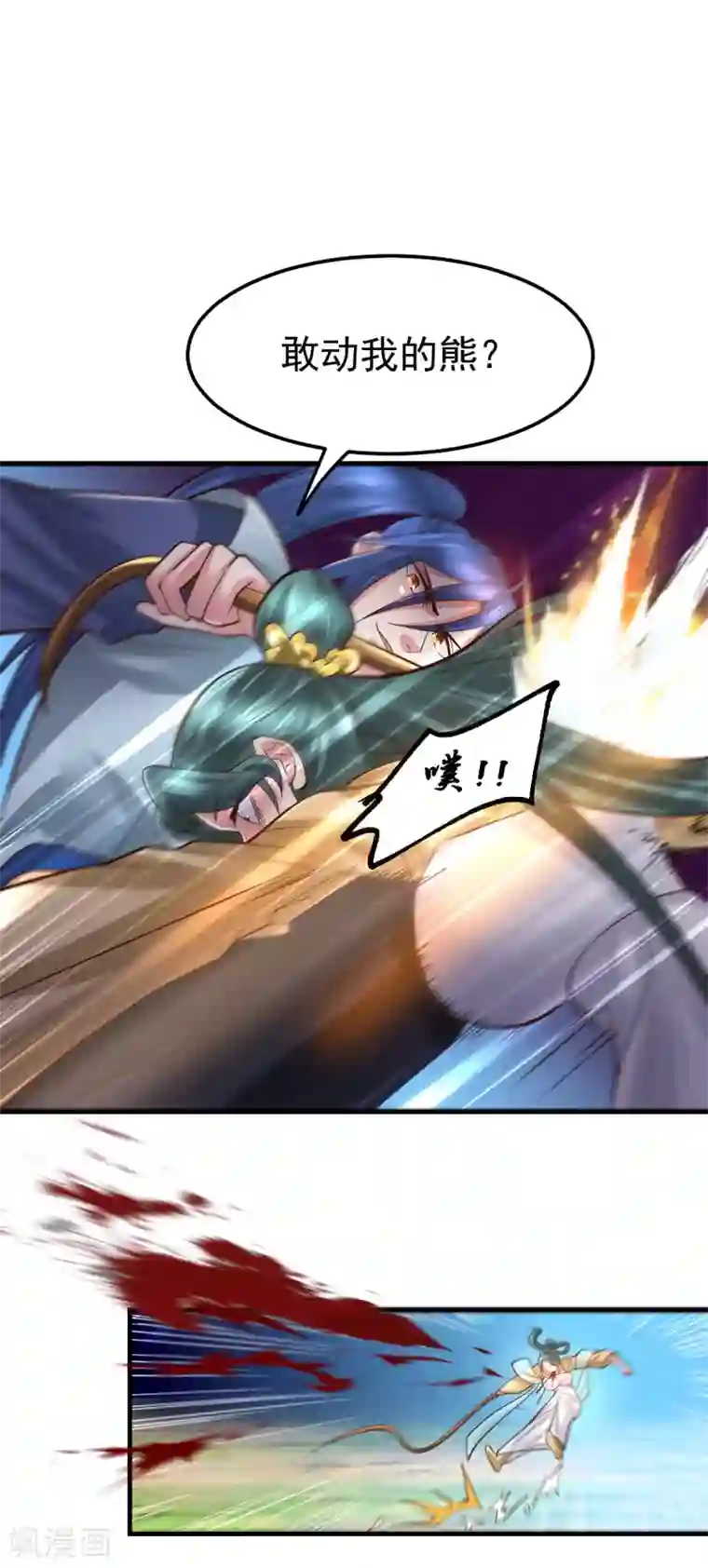 本婿修的是贱道第65话 敢动我的熊？