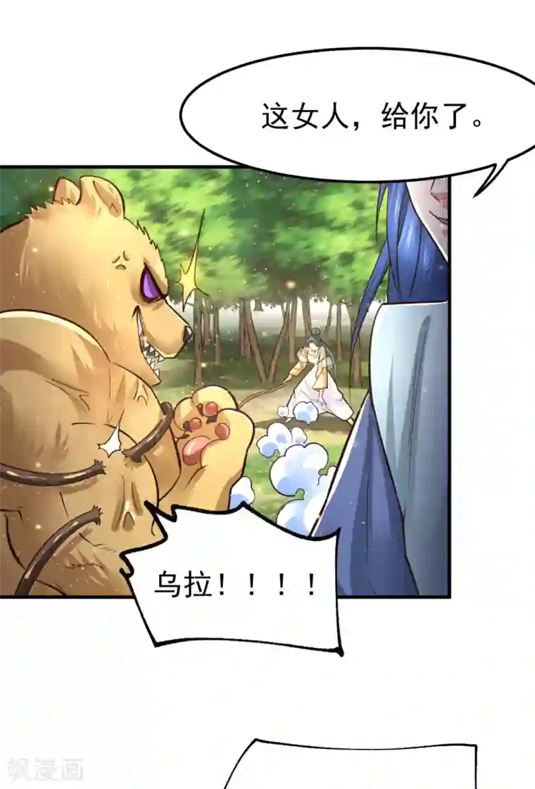 本婿修的是贱道第65话 敢动我的熊？