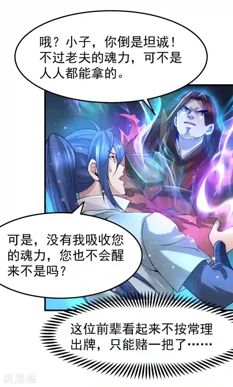 本婿修的是贱道第65话 敢动我的熊？