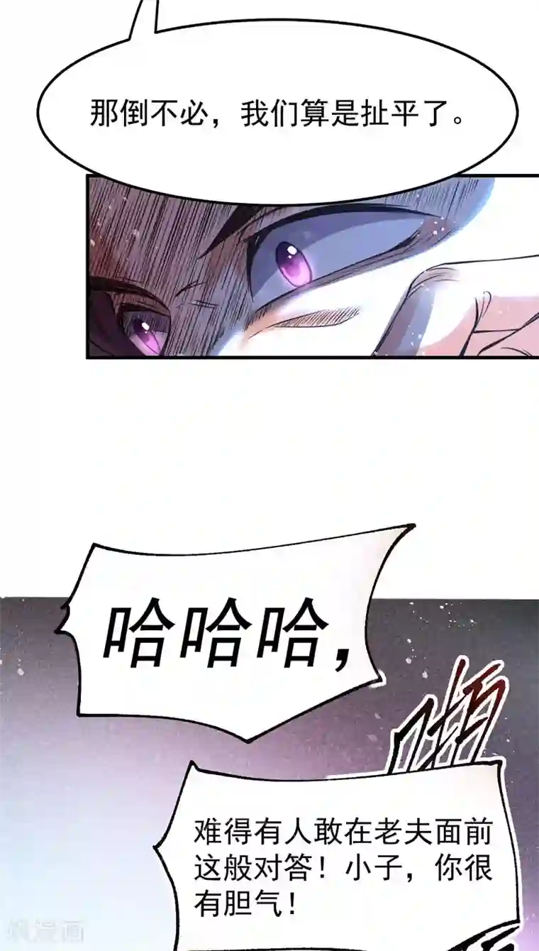 本婿修的是贱道第65话 敢动我的熊？