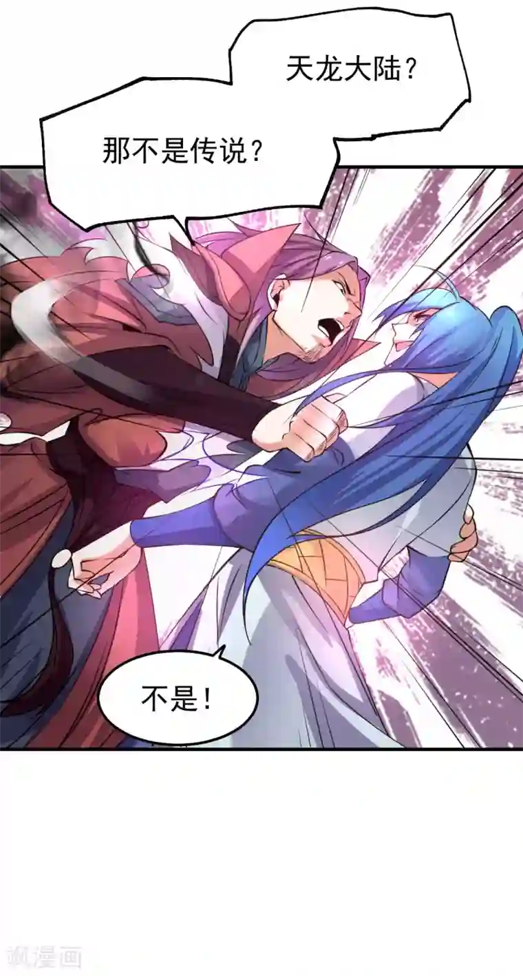 本婿修的是贱道第65话 敢动我的熊？