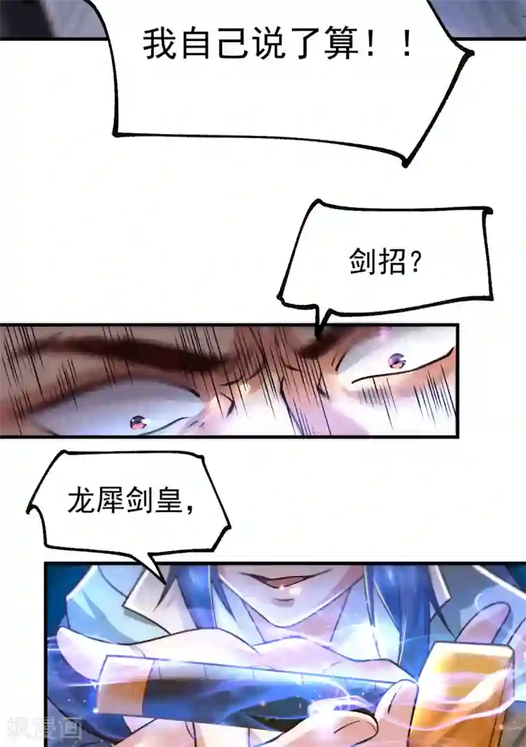 本婿修的是贱道第66话 兽潮始源