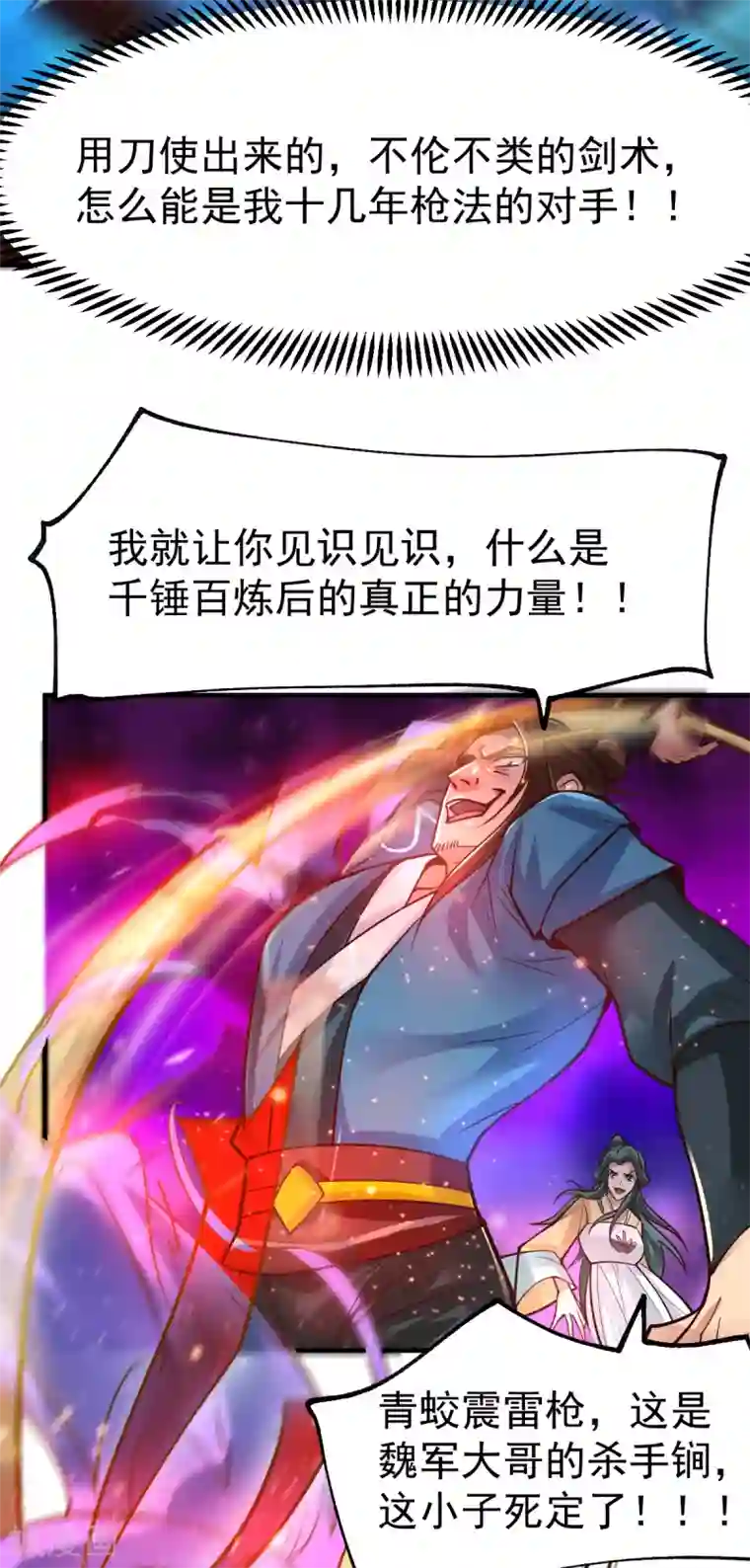 本婿修的是贱道第66话 兽潮始源