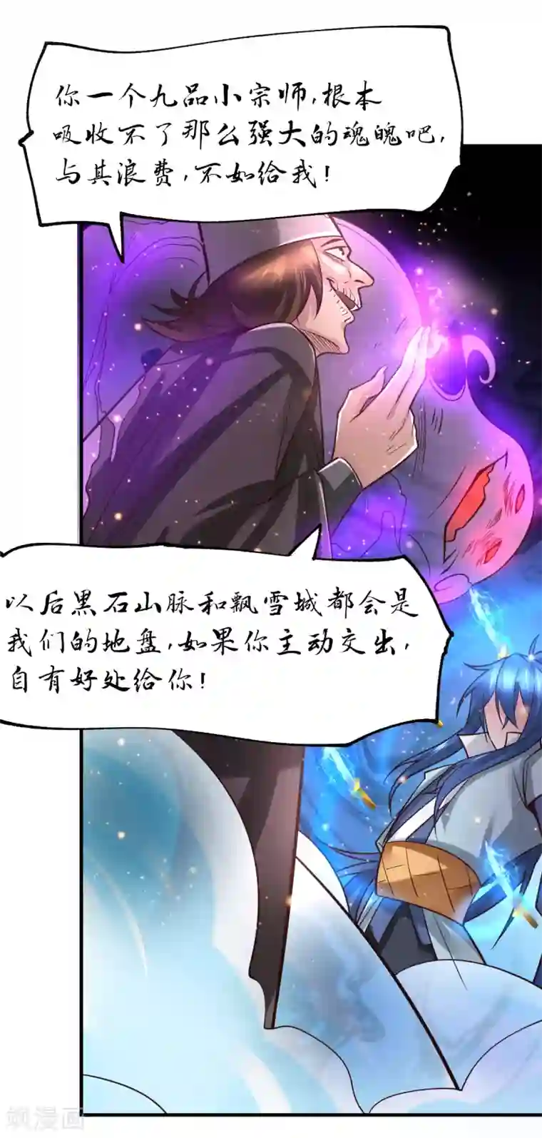 本婿修的是贱道第66话 兽潮始源