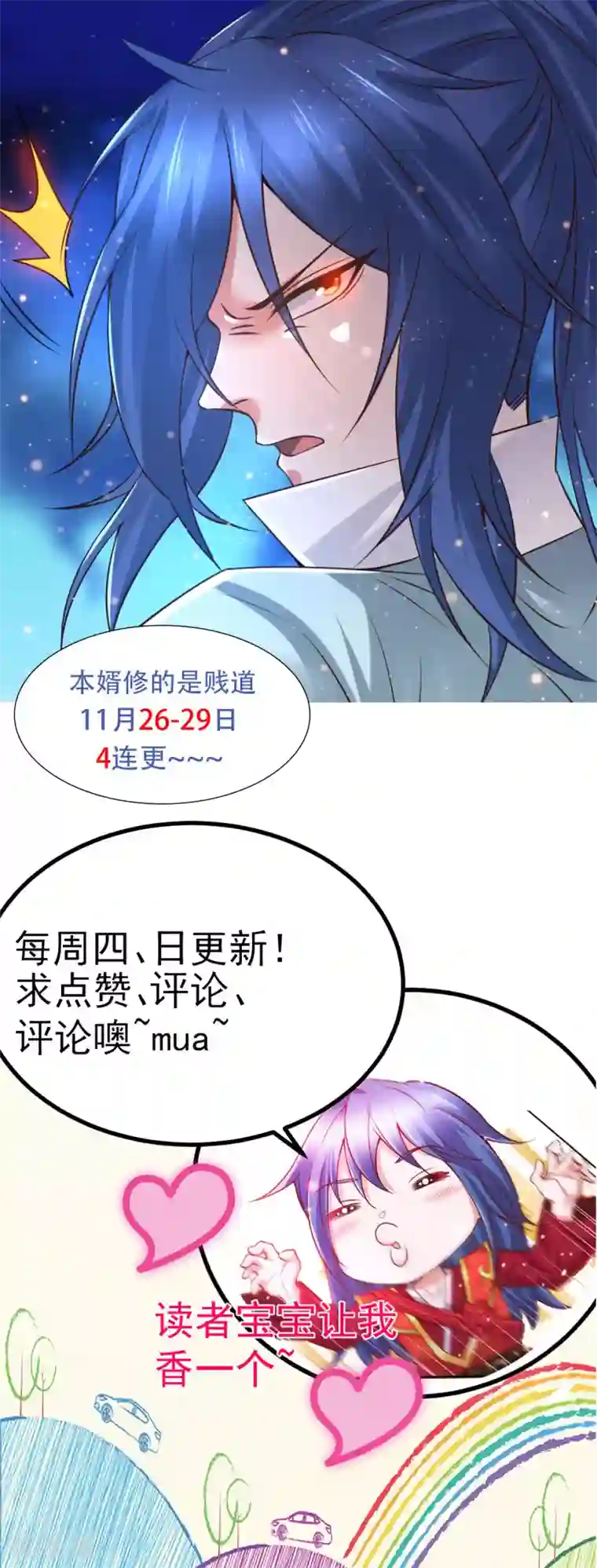 本婿修的是贱道第66话 兽潮始源