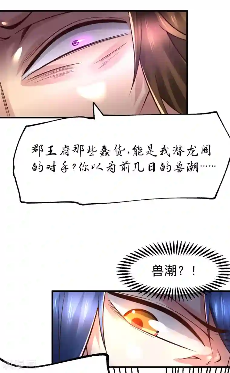 本婿修的是贱道第66话 兽潮始源