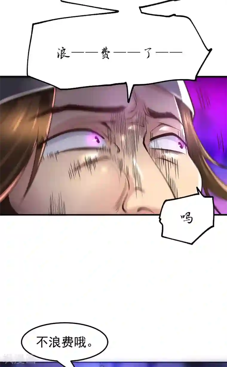 本婿修的是贱道第66话 兽潮始源