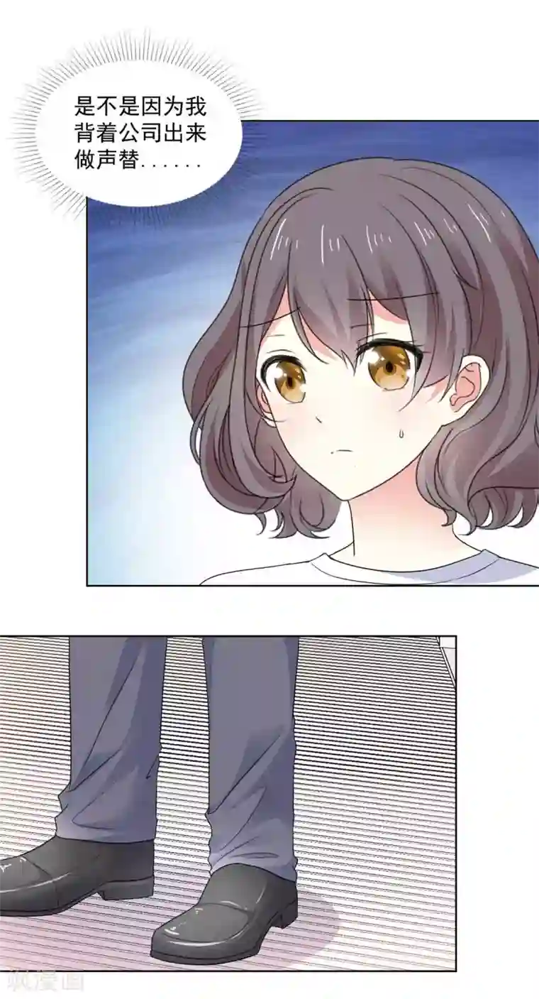 初恋是CV大神第69话 阮芷，你跟我出来！