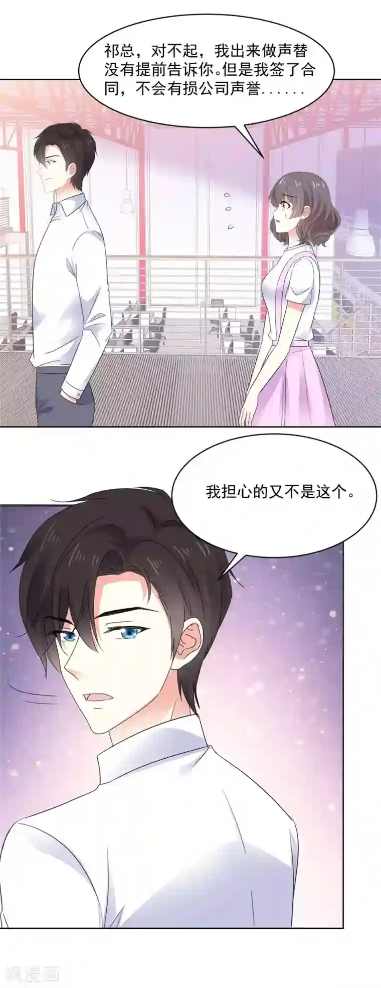 初恋是CV大神第69话 阮芷，你跟我出来！