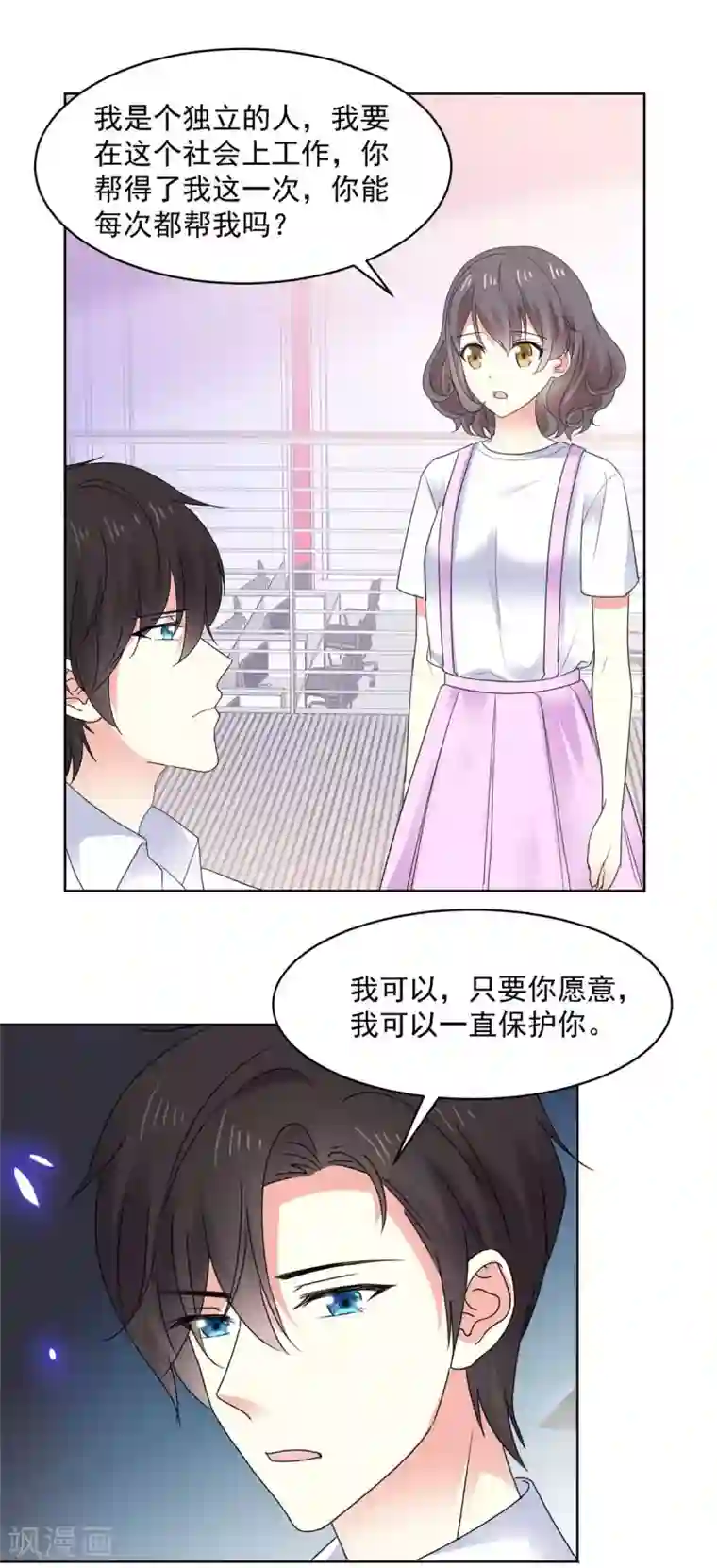 初恋是CV大神第70话 只要你愿意