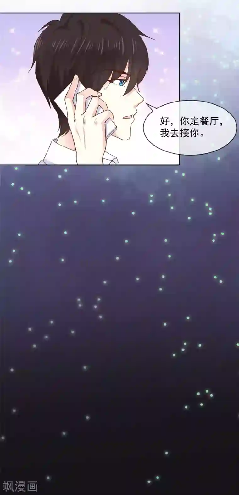 初恋是CV大神第70话 只要你愿意