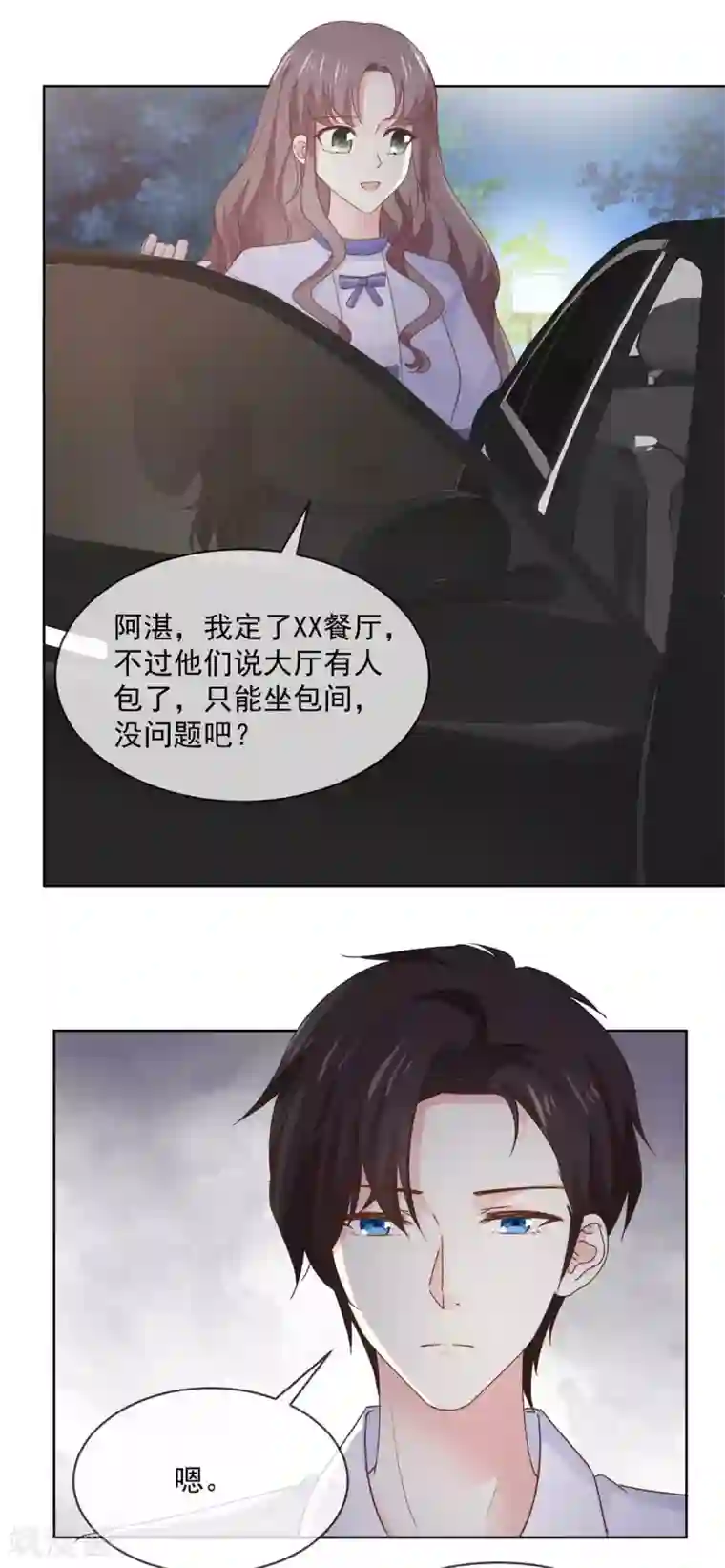 初恋是CV大神第70话 只要你愿意