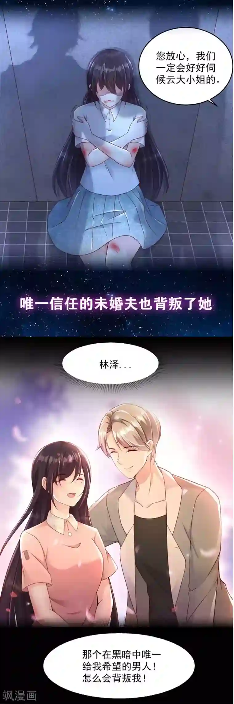 初恋是CV大神第70话 只要你愿意