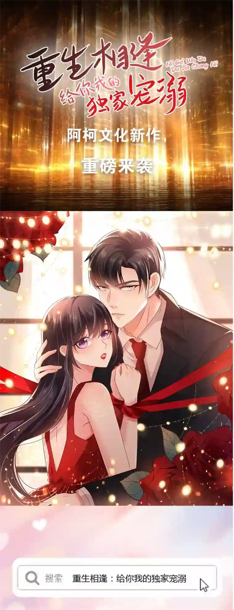 初恋是CV大神第70话 只要你愿意