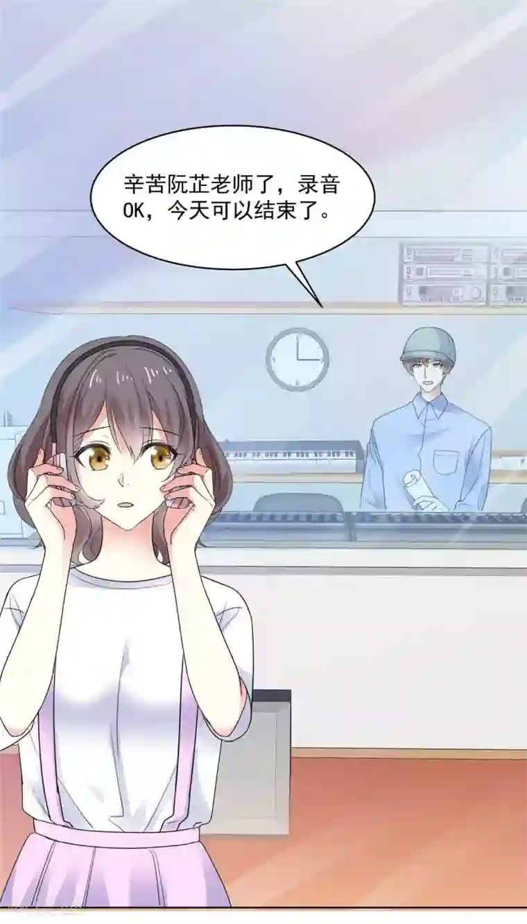 初恋是CV大神第70话 只要你愿意