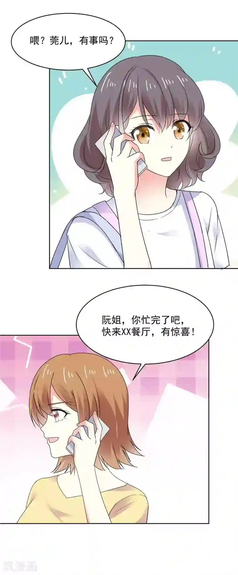 初恋是CV大神第70话 只要你愿意