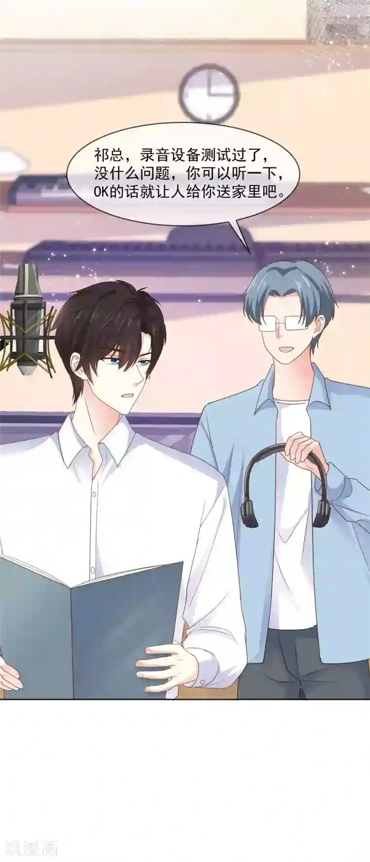 初恋是CV大神第70话 只要你愿意