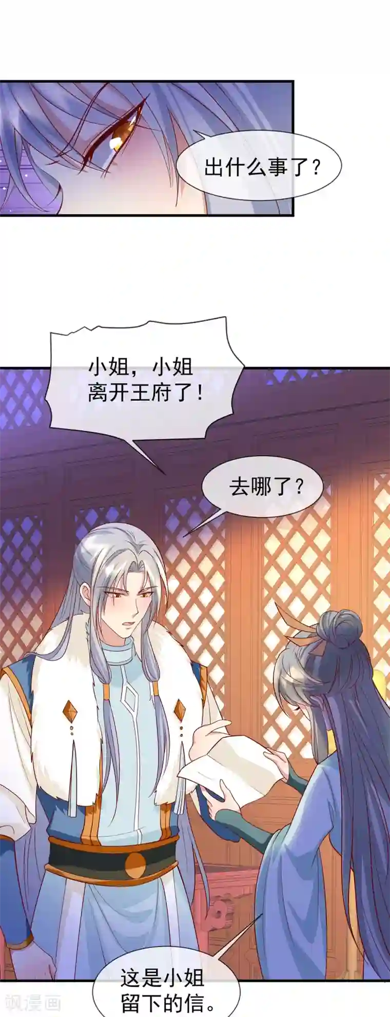 养兽为妃第58话 有缘人